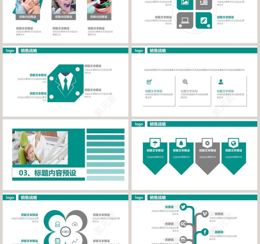 简约清新呵护牙齿关注健康爱牙日PPT第3张