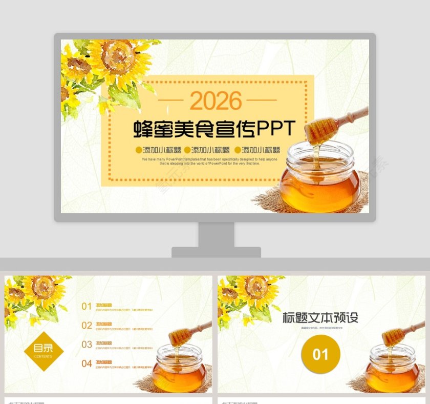 蜂蜜美食宣传PPT模板第1张