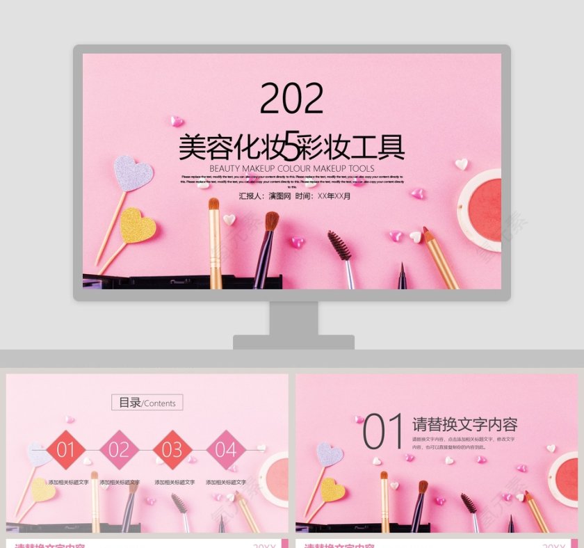 美容化妆彩妆工具美容化妆美甲PPT第1张