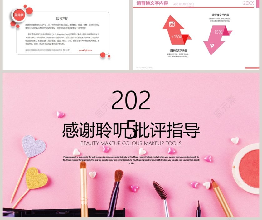 美容化妆彩妆工具美容化妆美甲PPT第5张