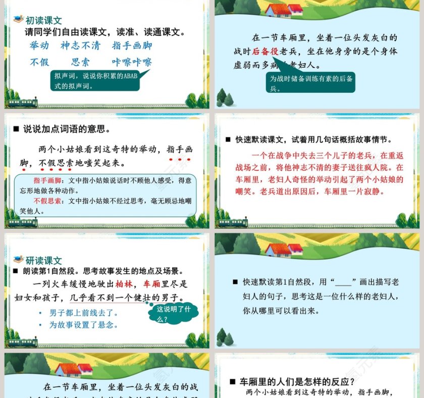 部编版六年级语文上册在柏林语文课件PPT第2张