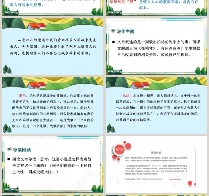 部编版六年级语文上册在柏林语文课件PPT第4张