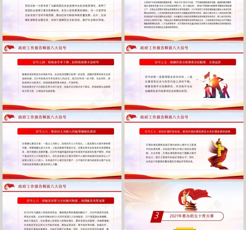 聚焦两会精神解读专题党课PPT模板第3张