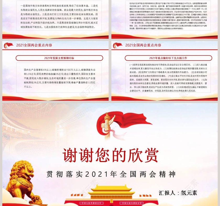 聚焦两会精神解读专题党课PPT模板第6张