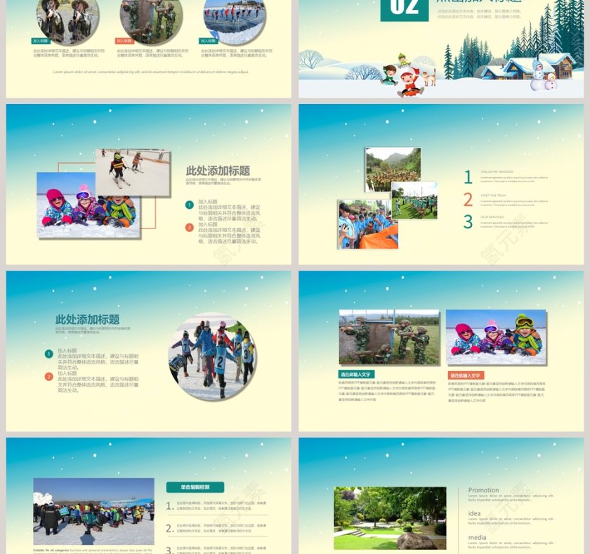 快乐寒假翼起成长之相册PPT第3张