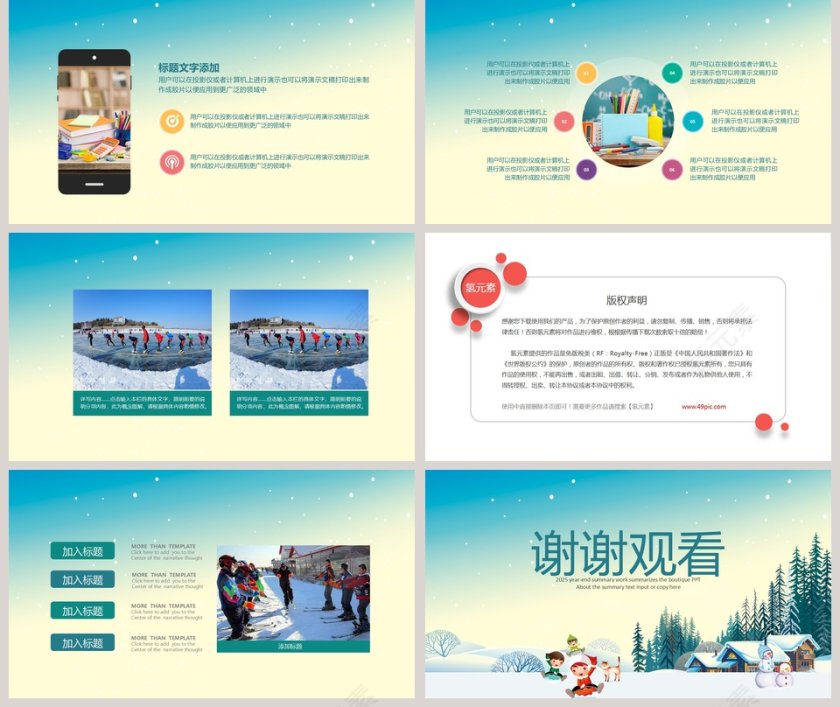 快乐寒假翼起成长之相册PPT第5张