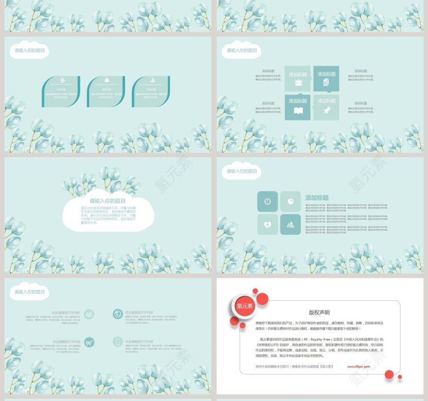 小清新树叶动态PPT模板第4张