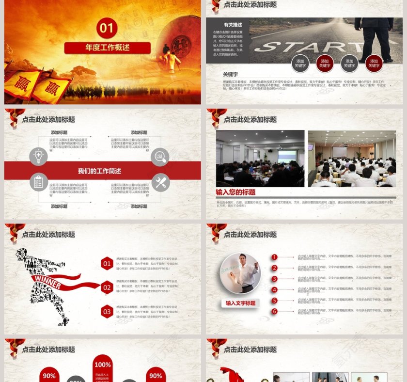 总结汇报未来计划通用PPT年会PPT第2张