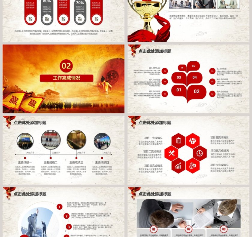 总结汇报未来计划通用PPT年会PPT第3张