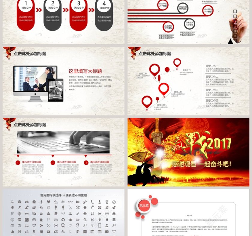 总结汇报未来计划通用PPT年会PPT第6张