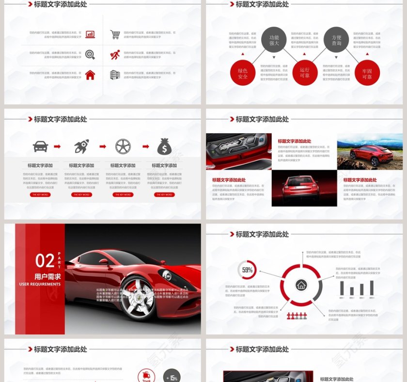 简约清新汽车行业营销PPT模板第2张