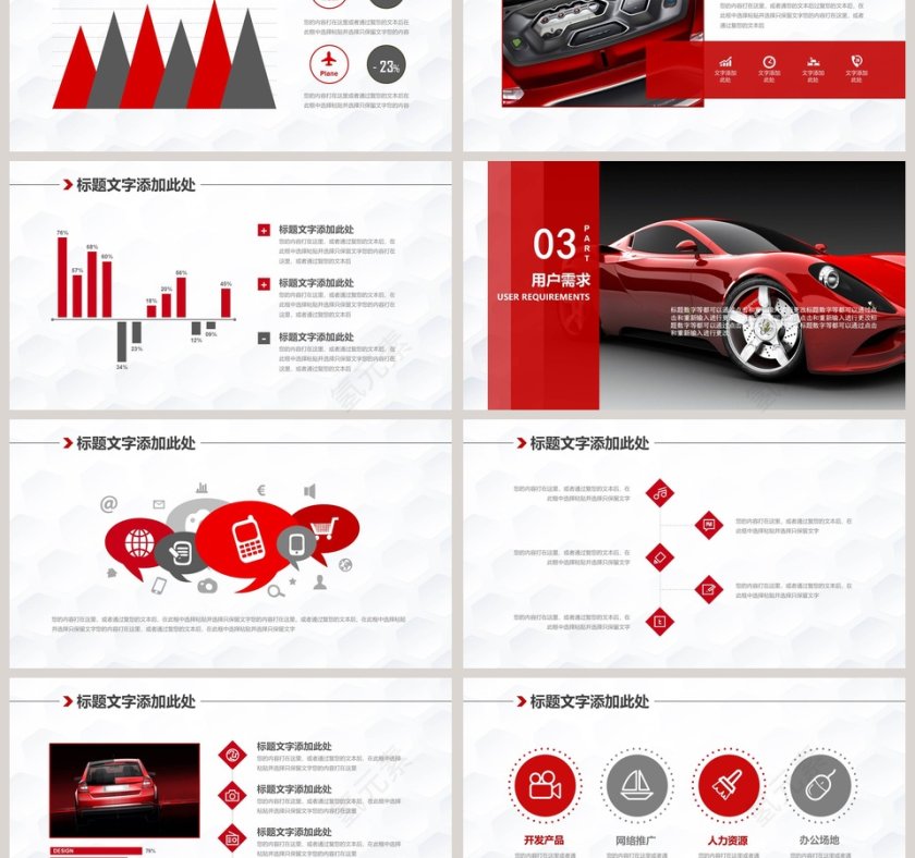 简约清新汽车行业营销PPT模板第3张