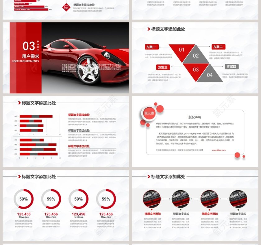 简约清新汽车行业营销PPT模板第4张