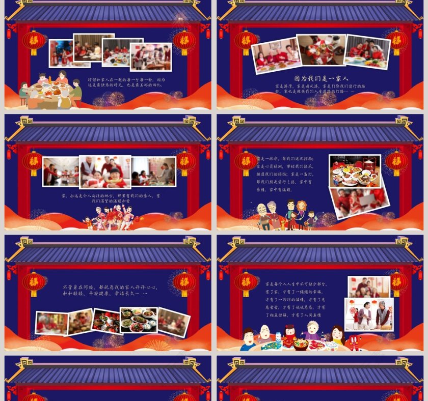 蓝色大气春节年夜饭PPT第2张