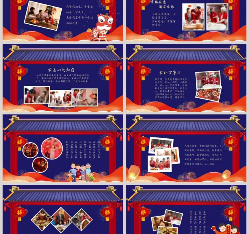 蓝色大气春节年夜饭PPT第3张