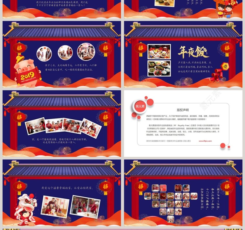 蓝色大气春节年夜饭PPT第4张