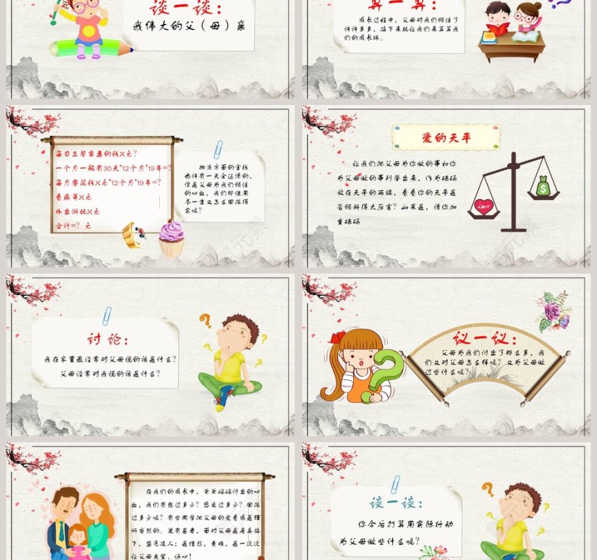 感恩节父母老师感恩教育主题班会卡通模板ppt第3张