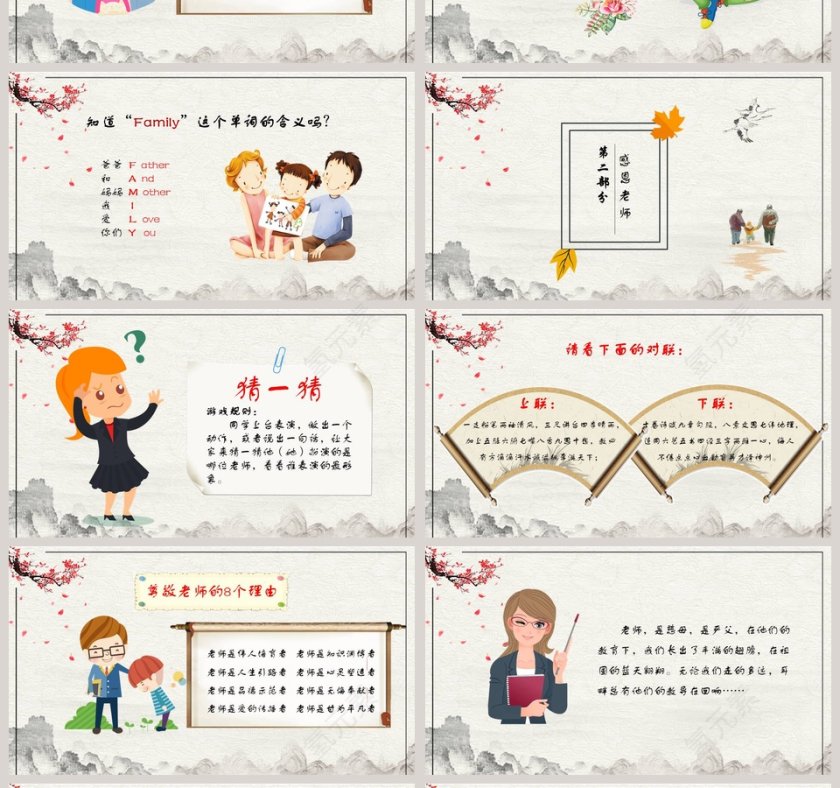 感恩节父母老师感恩教育主题班会卡通模板ppt第4张