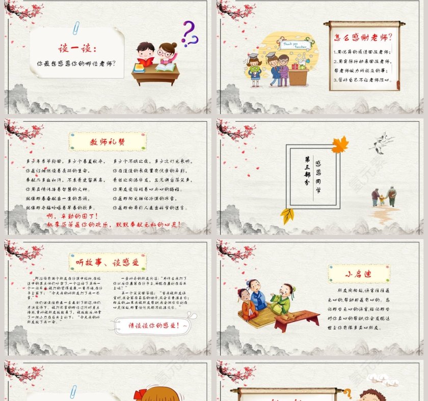 感恩节父母老师感恩教育主题班会卡通模板ppt第5张