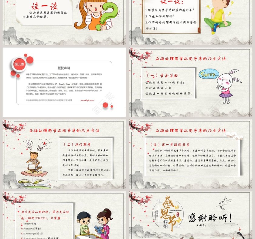 感恩节父母老师感恩教育主题班会卡通模板ppt第6张