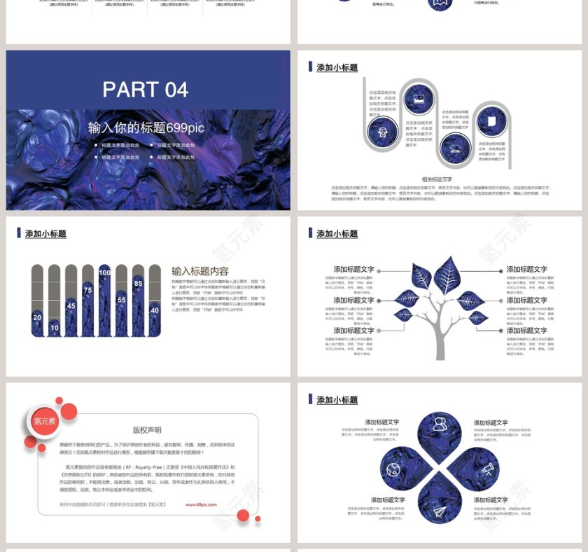 企业培训PPT模板新员工入职培训课程第4张