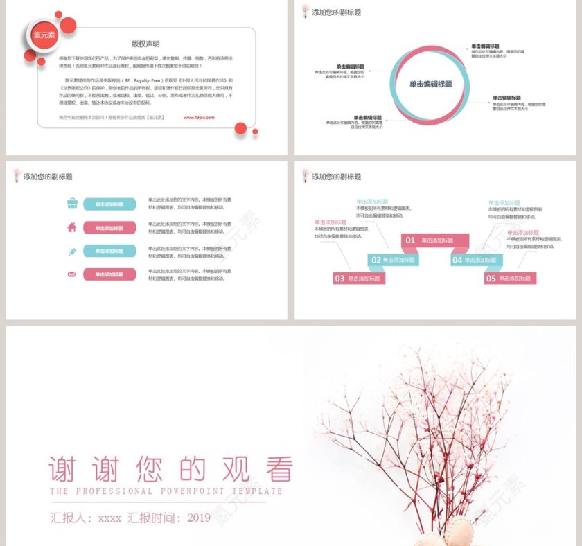 极致简约文艺汇报模板第5张