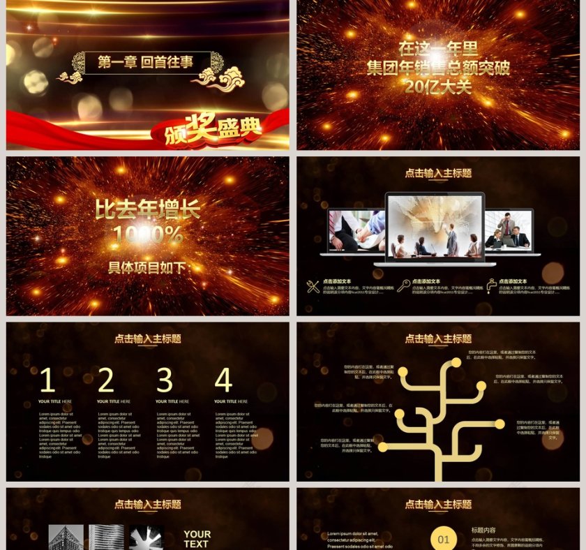年终盛典优秀员工表彰大会PPT模板第2张