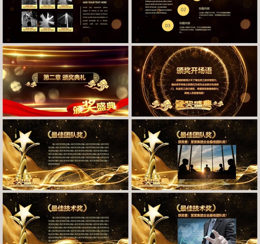 年终盛典优秀员工表彰大会PPT模板第3张