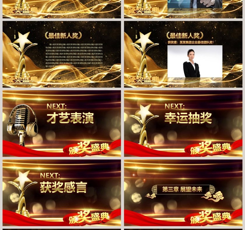 年终盛典优秀员工表彰大会PPT模板第4张