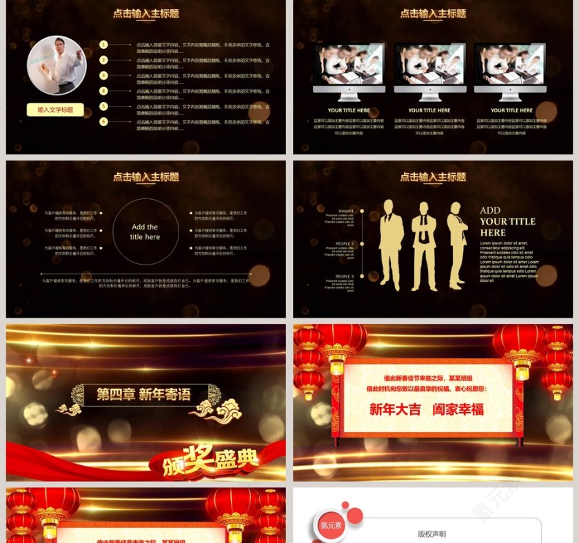 年终盛典优秀员工表彰大会PPT模板第5张