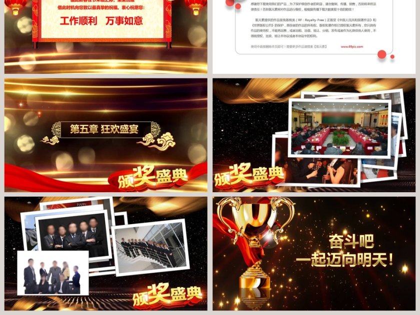 年终盛典优秀员工表彰大会PPT模板第6张