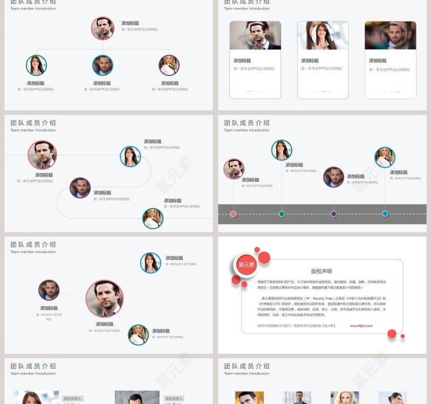 彩色简约公司组织架构图ppt第2张