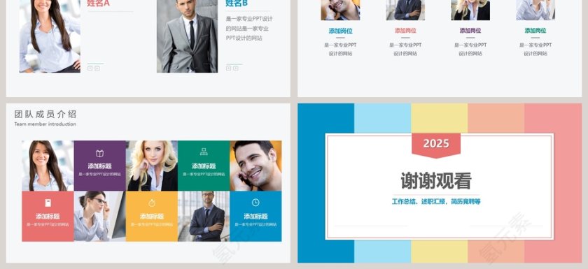 彩色简约公司组织架构图ppt第3张