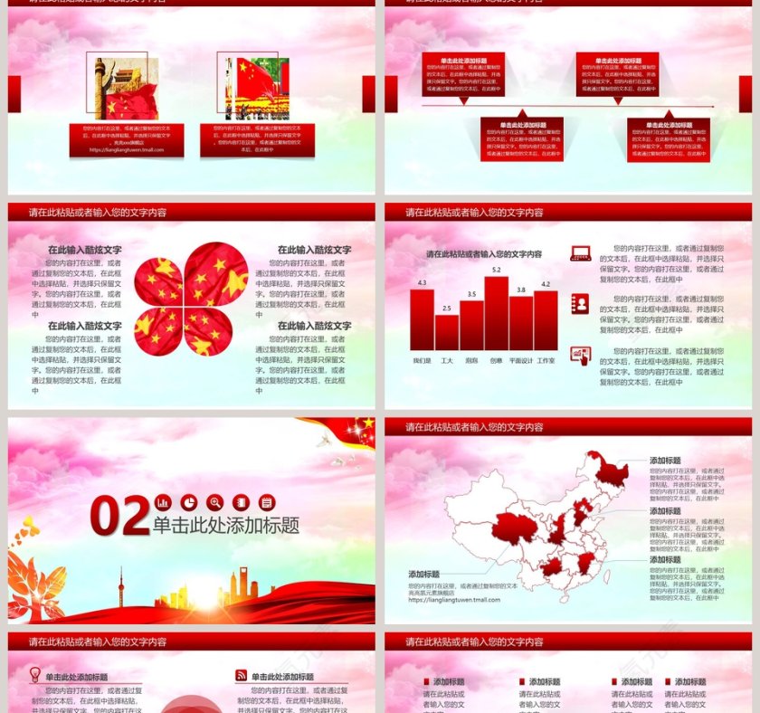 中国共青团团课PPT模板第2张