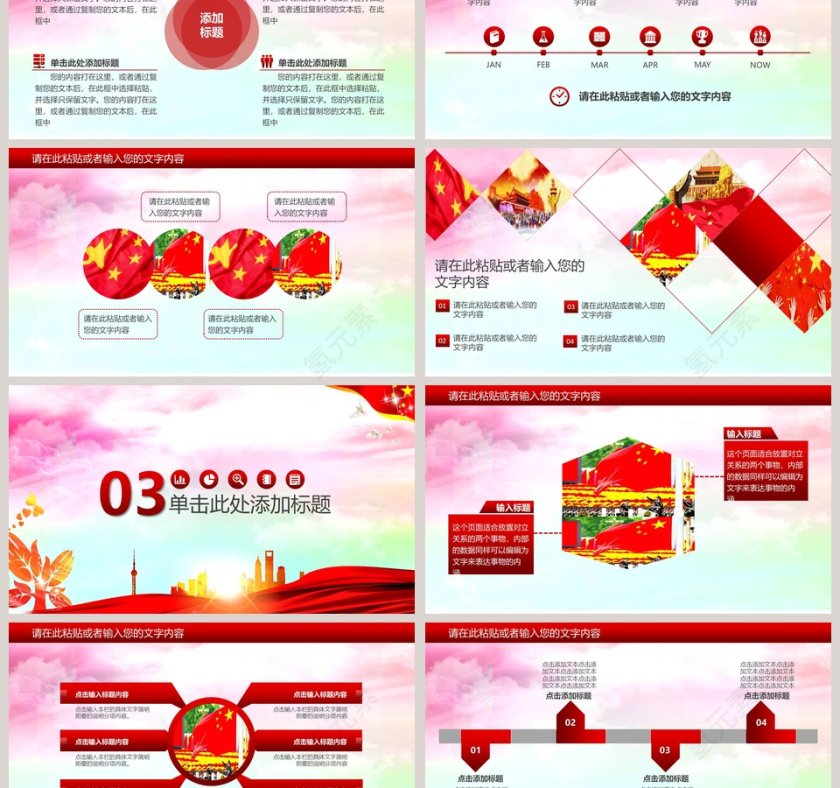 中国共青团团课PPT模板第3张