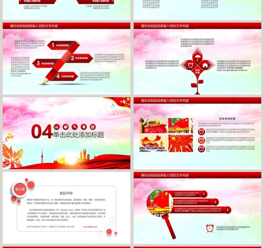 中国共青团团课PPT模板第4张