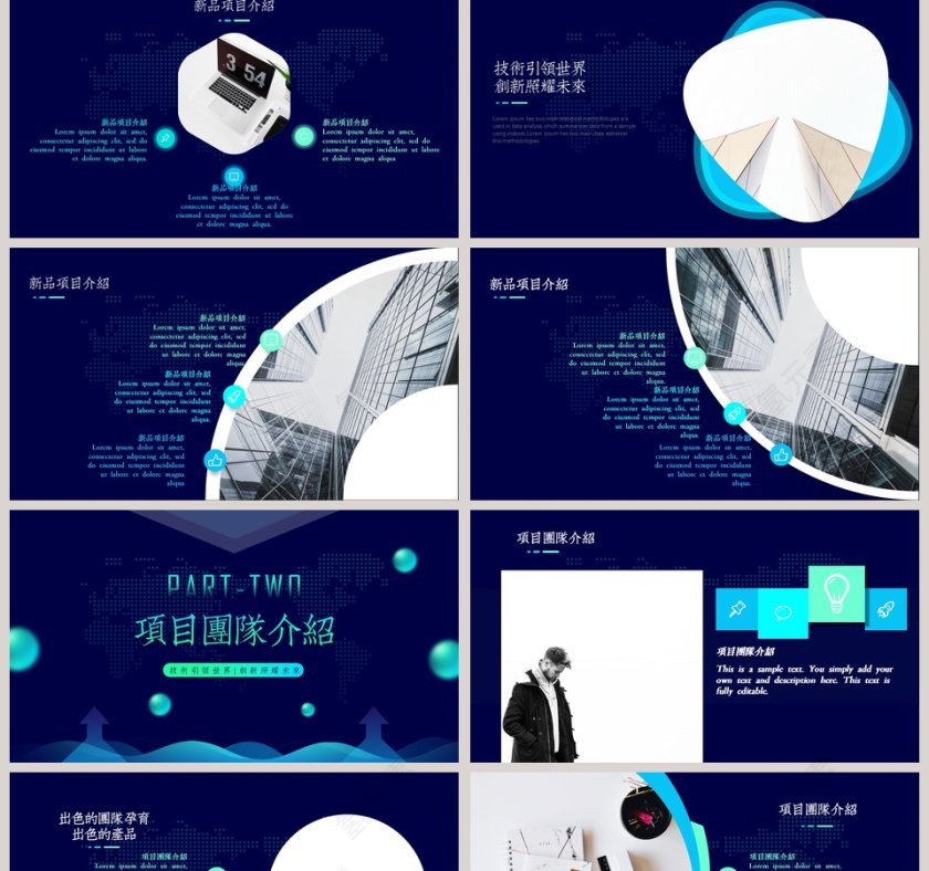 第四季度新品创新研讨会ppt第2张