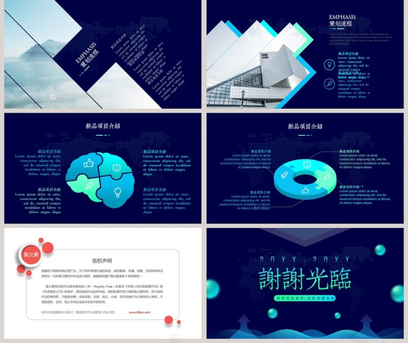 第四季度新品创新研讨会ppt第5张