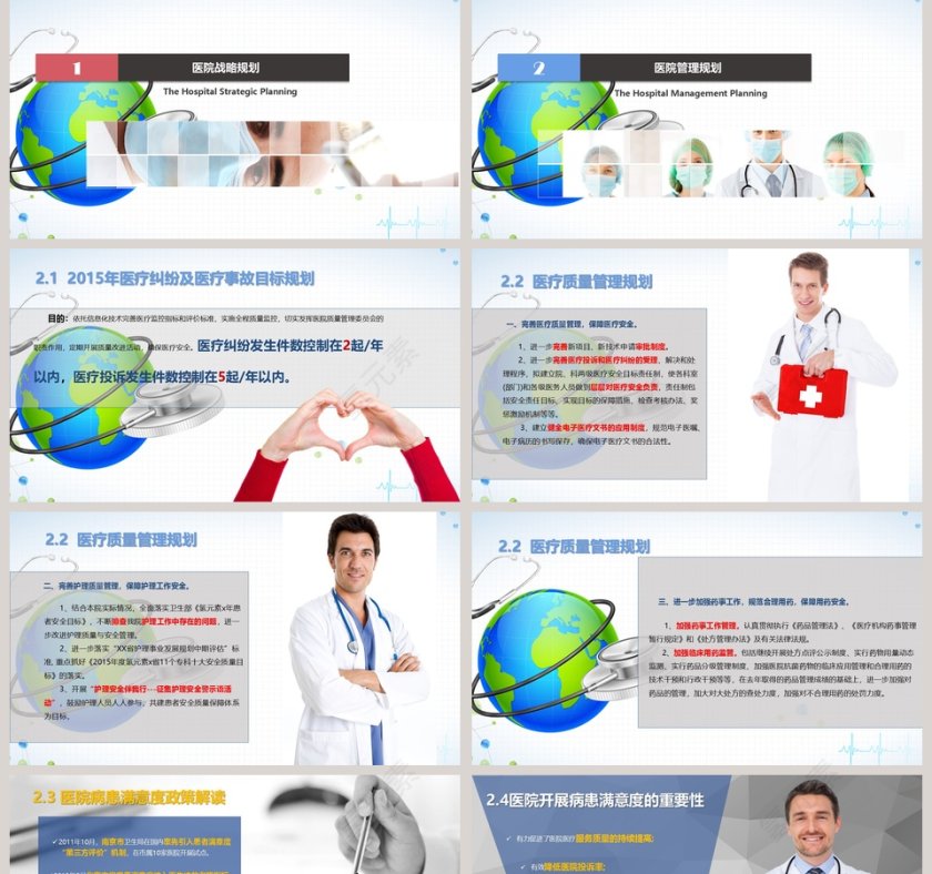 医院年度工作计划PPT第2张