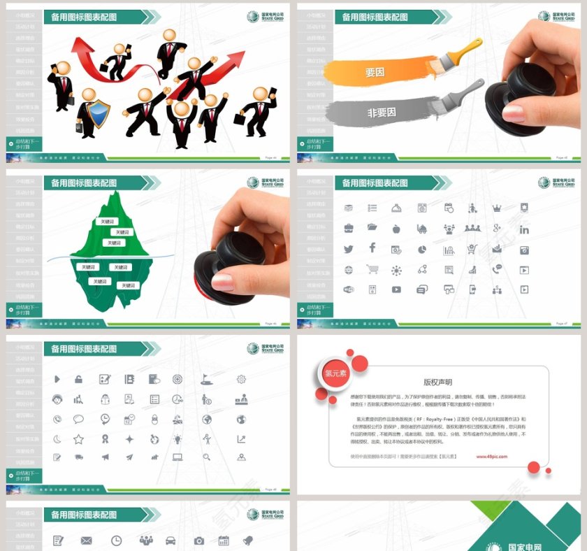 导航国家电网QC模板第8张