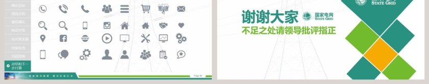 导航国家电网QC模板第9张