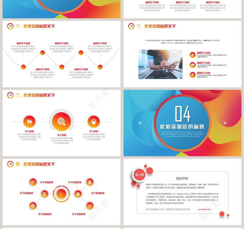 商务电商创业计划书PPT模板第4张