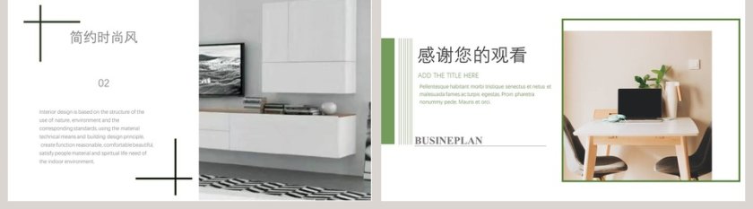 简约室内设计PPT第5张