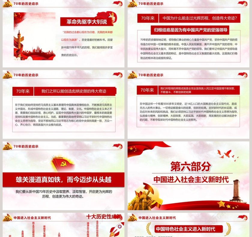 华诞70周年普天同庆盛世华诞ppt第5张