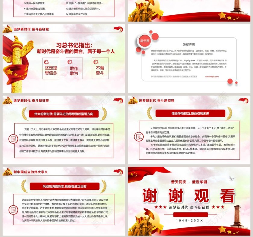 华诞70周年普天同庆盛世华诞ppt第7张