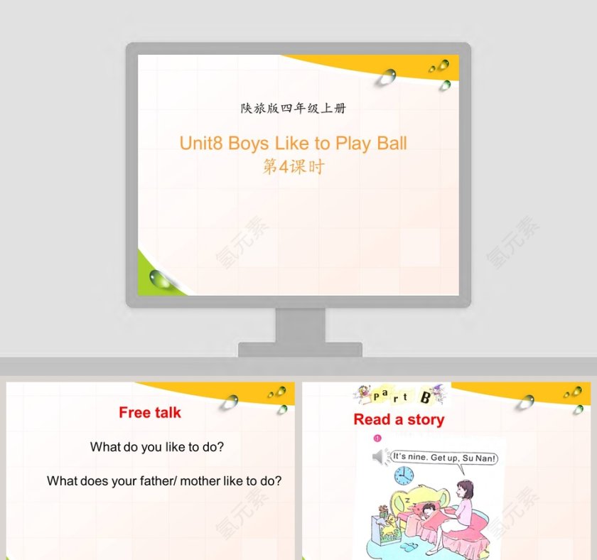 陕旅版四年级上册教育培训PPT模板下载第1张