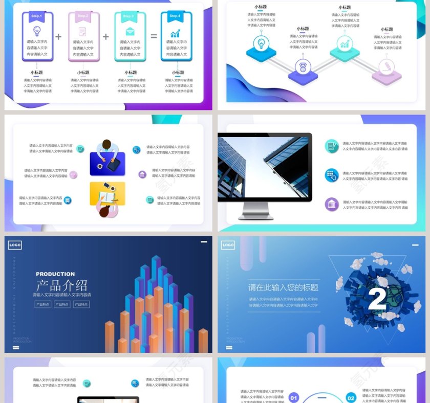 时尚创意简约产品介绍PPT模板第2张