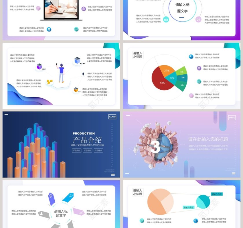 时尚创意简约产品介绍PPT模板第3张