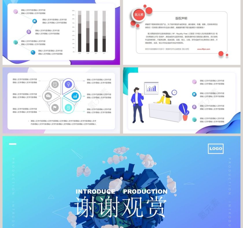 时尚创意简约产品介绍PPT模板第5张