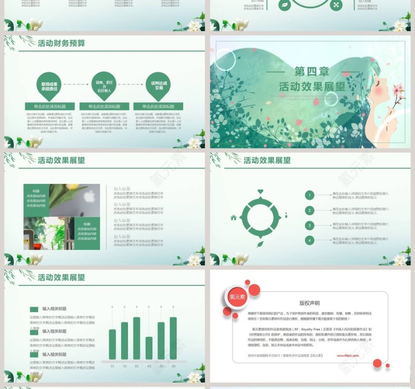 清明活动宣传ppt第4张